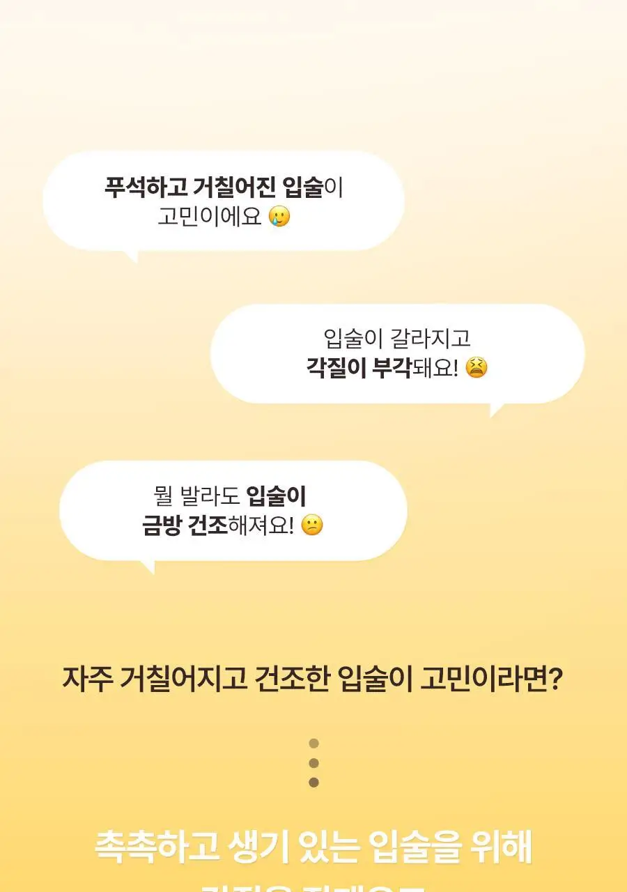 [립케어 1등/1+1] 토리든 솔리드인 세라마이드 립 에센스 11ml 더블기획 상세페이지 4